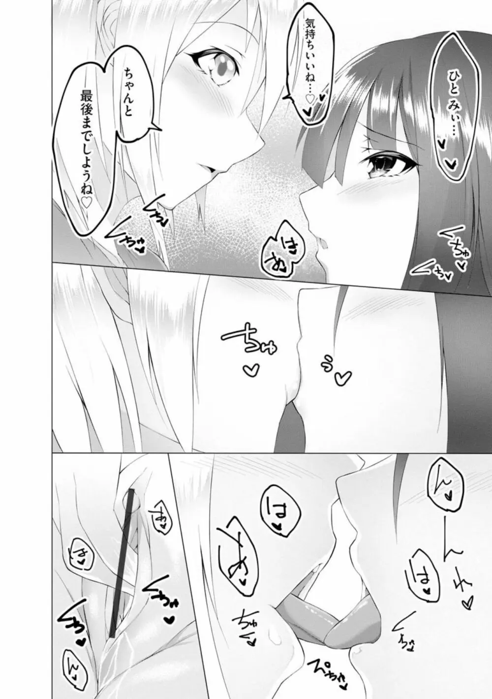 ふーとらっぷ 第5話 - page21
