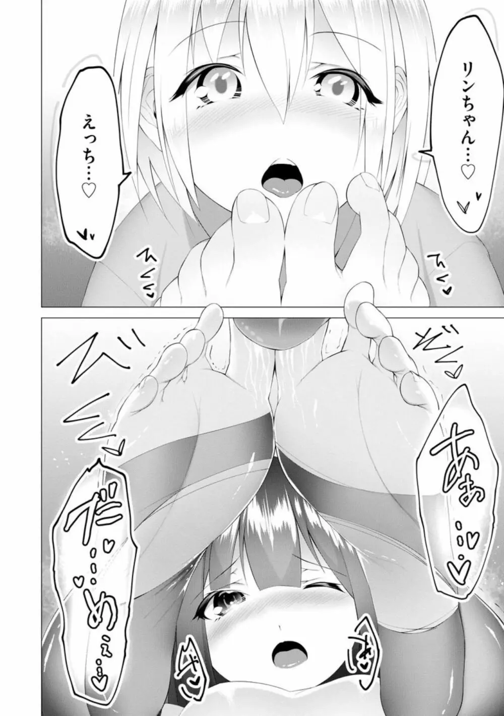 ふーとらっぷ 第5話 - page25