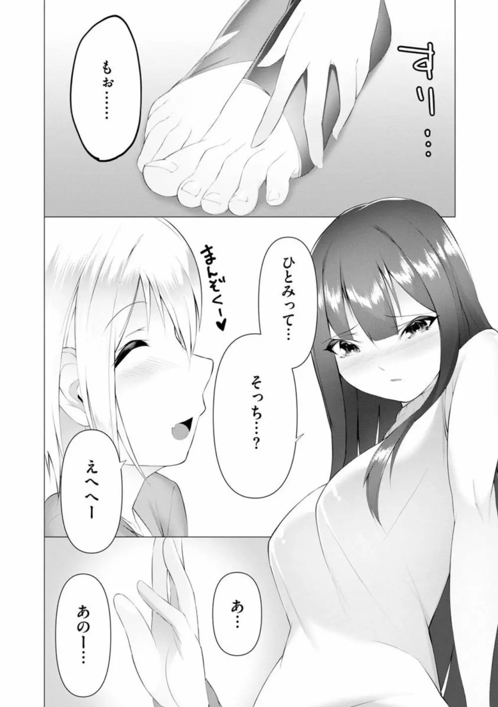 ふーとらっぷ 第5話 - page27