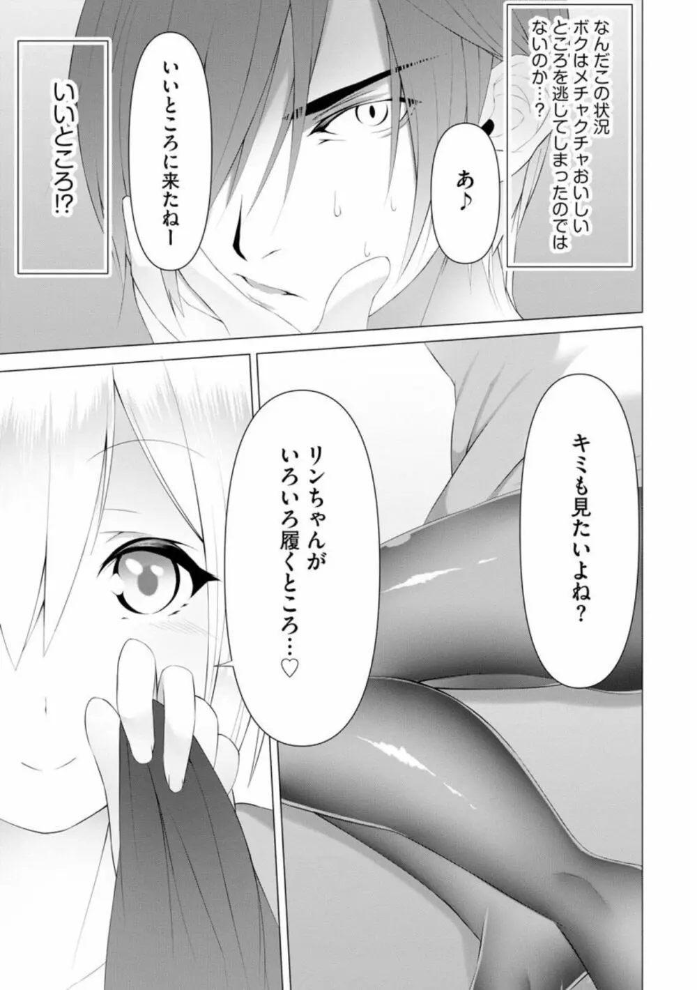 ふーとらっぷ 第5話 - page28