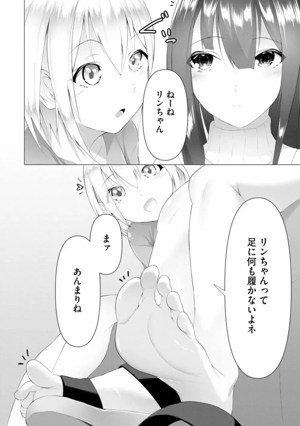 ふーとらっぷ 第5話 - page3