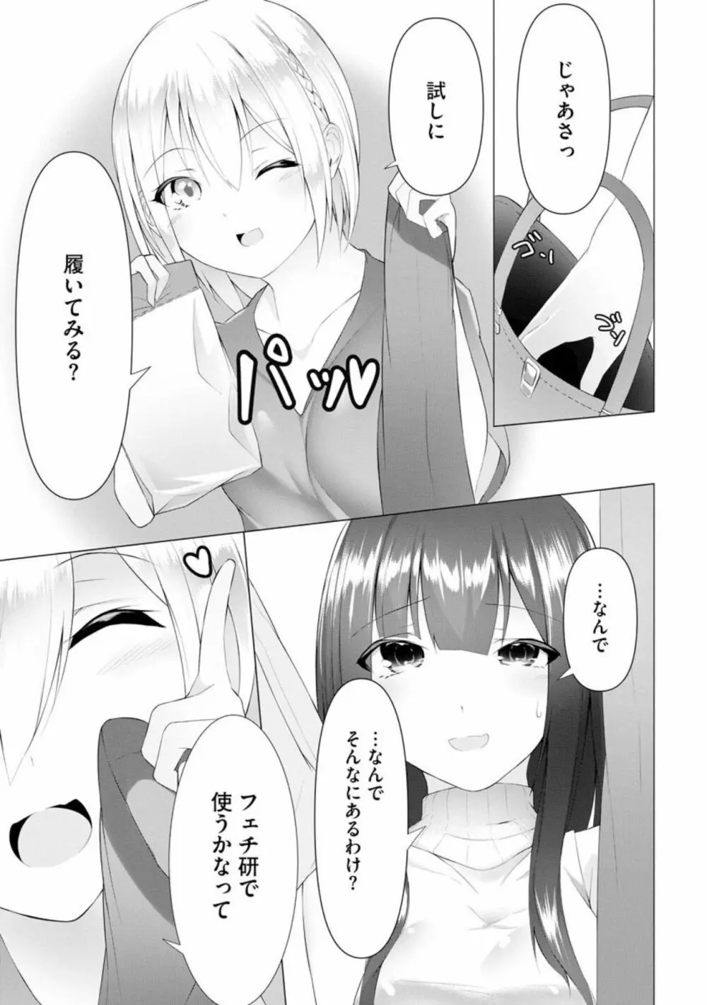 ふーとらっぷ 第5話 - page4