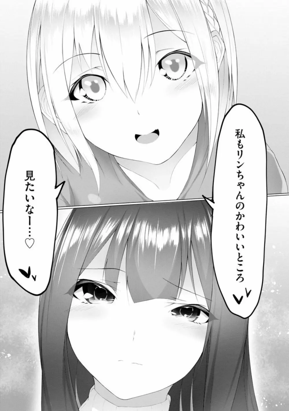 ふーとらっぷ 第5話 - page6
