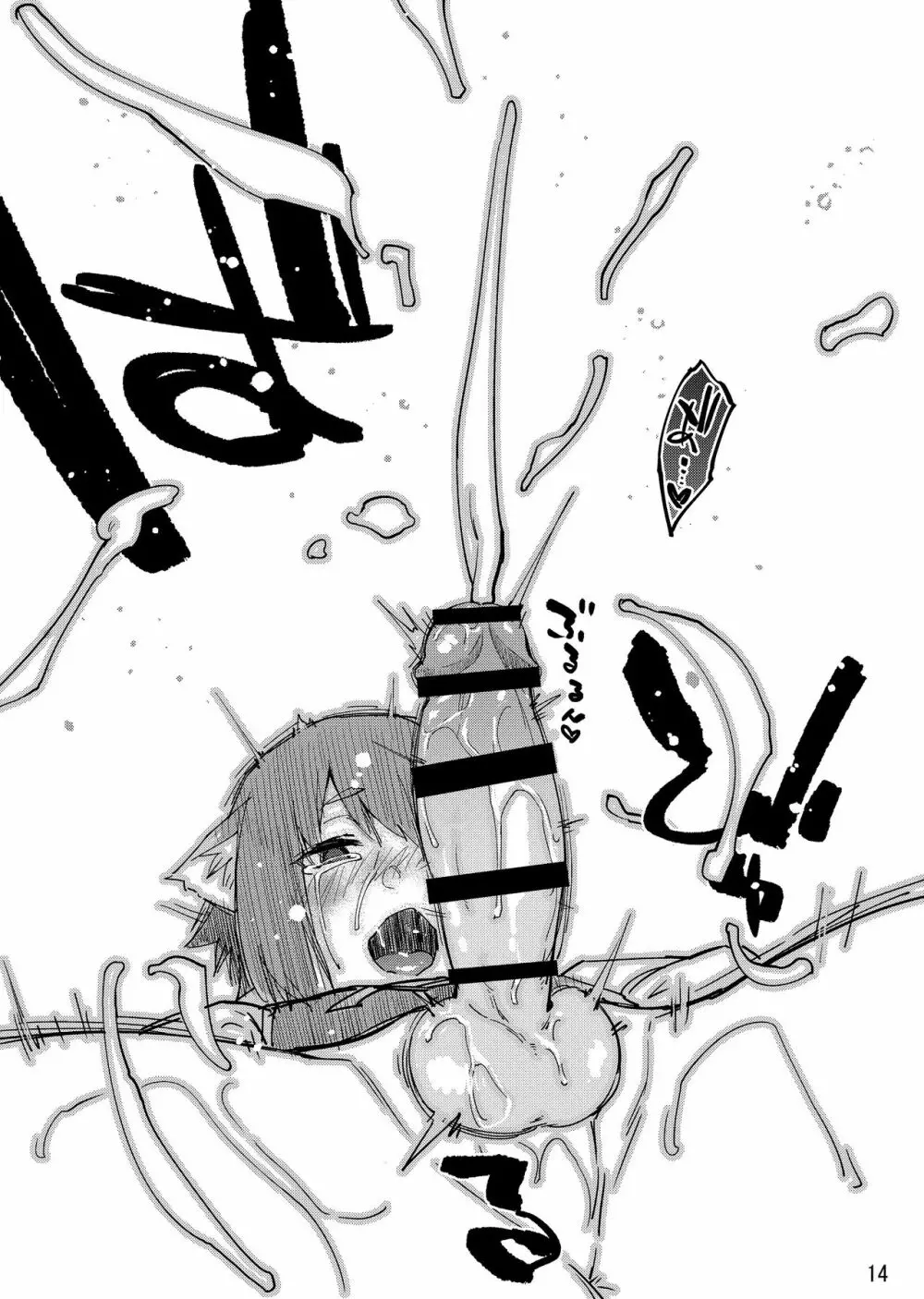 ちんちんちぇんちゃん - page14