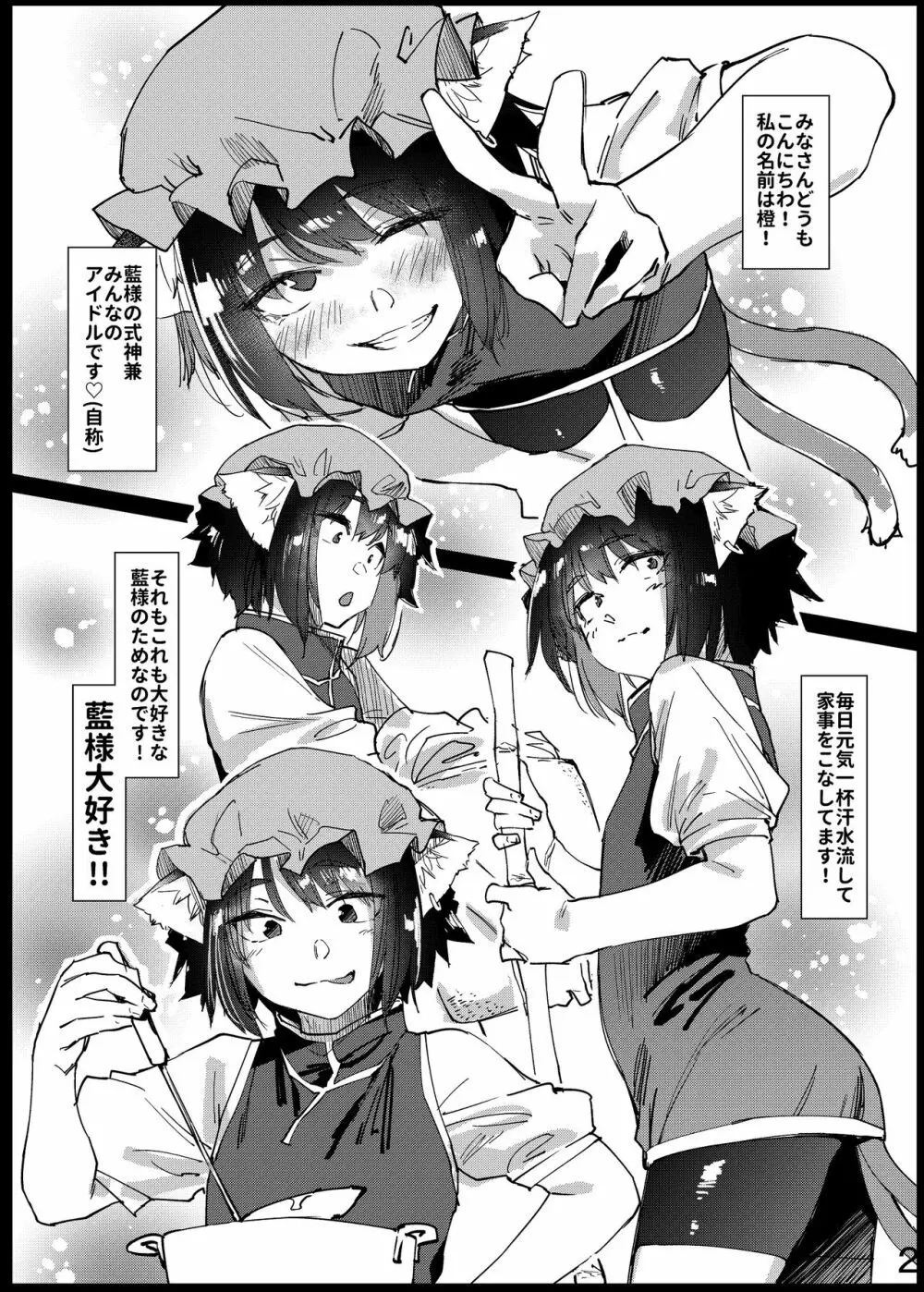ちんちんちぇんちゃん - page2