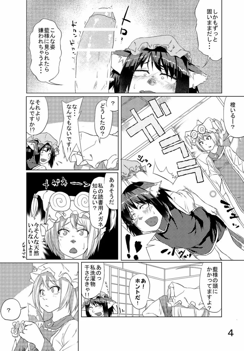 ちんちんちぇんちゃん - page20