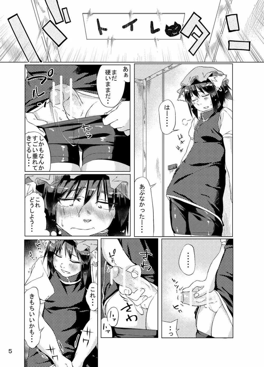 ちんちんちぇんちゃん - page21