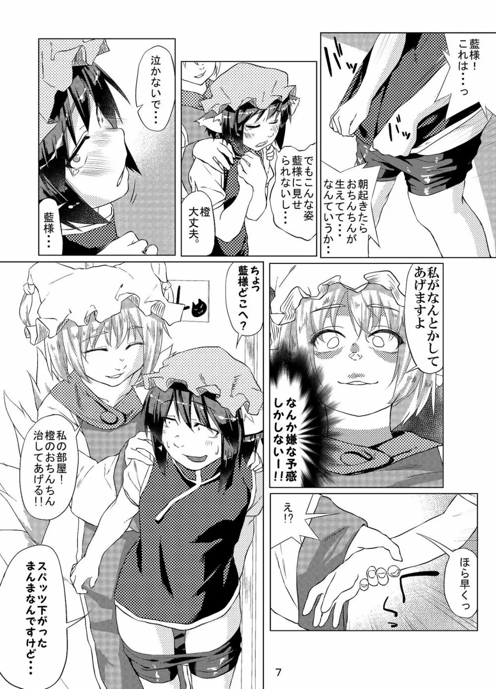 ちんちんちぇんちゃん - page23