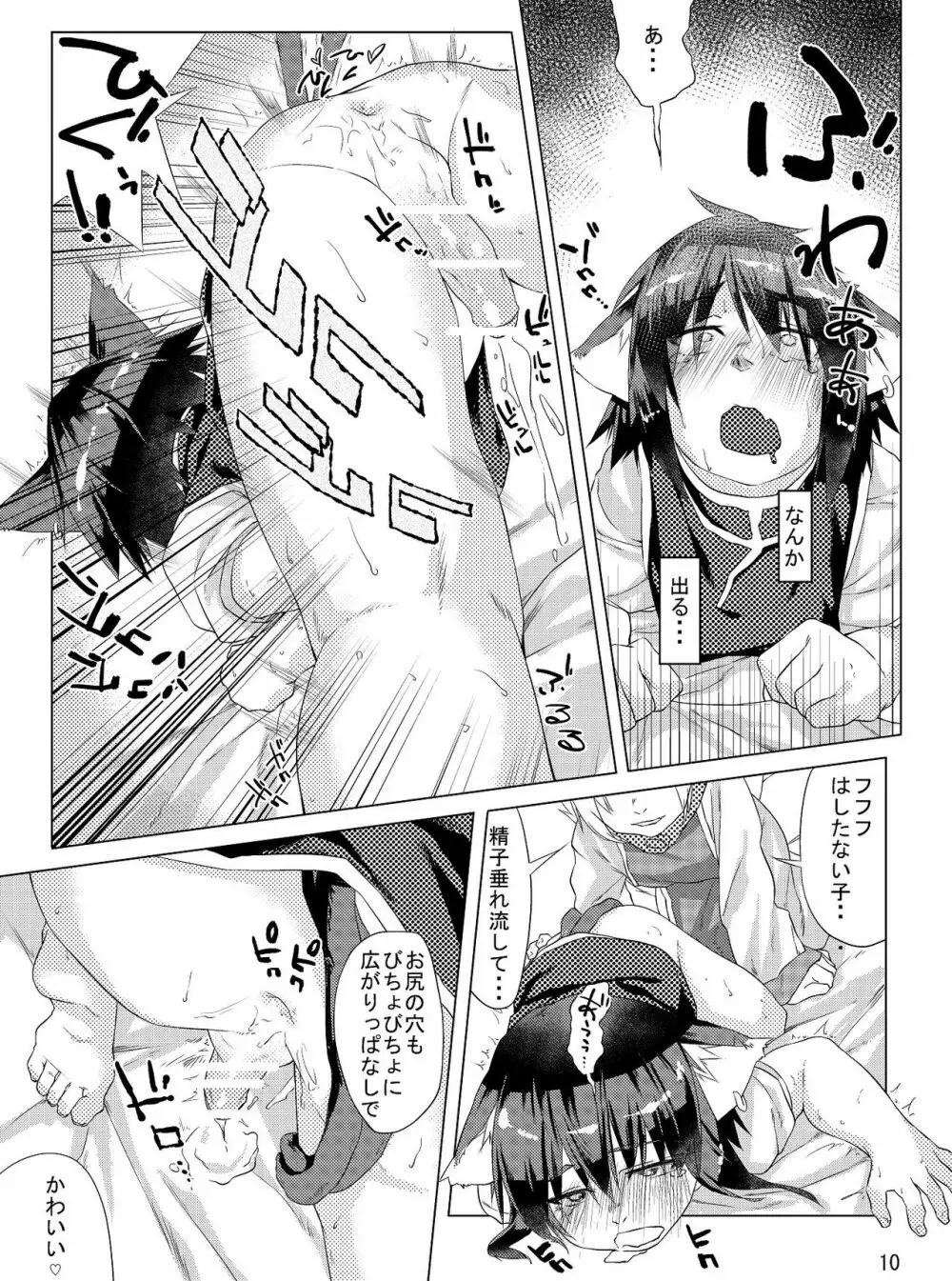 ちんちんちぇんちゃん - page26