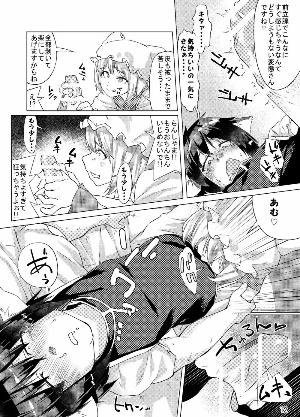 ちんちんちぇんちゃん - page28
