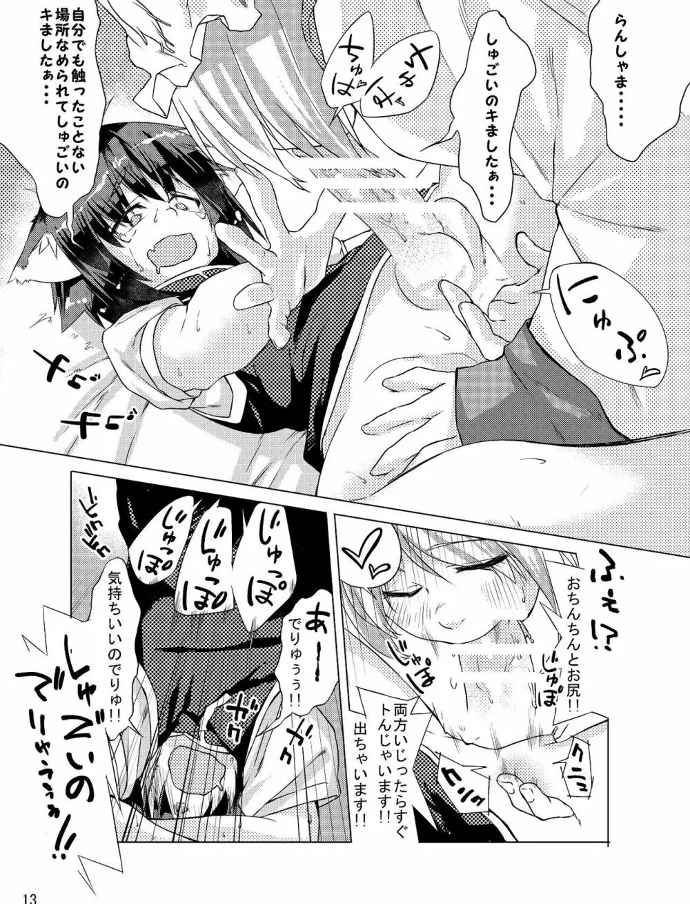 ちんちんちぇんちゃん - page29