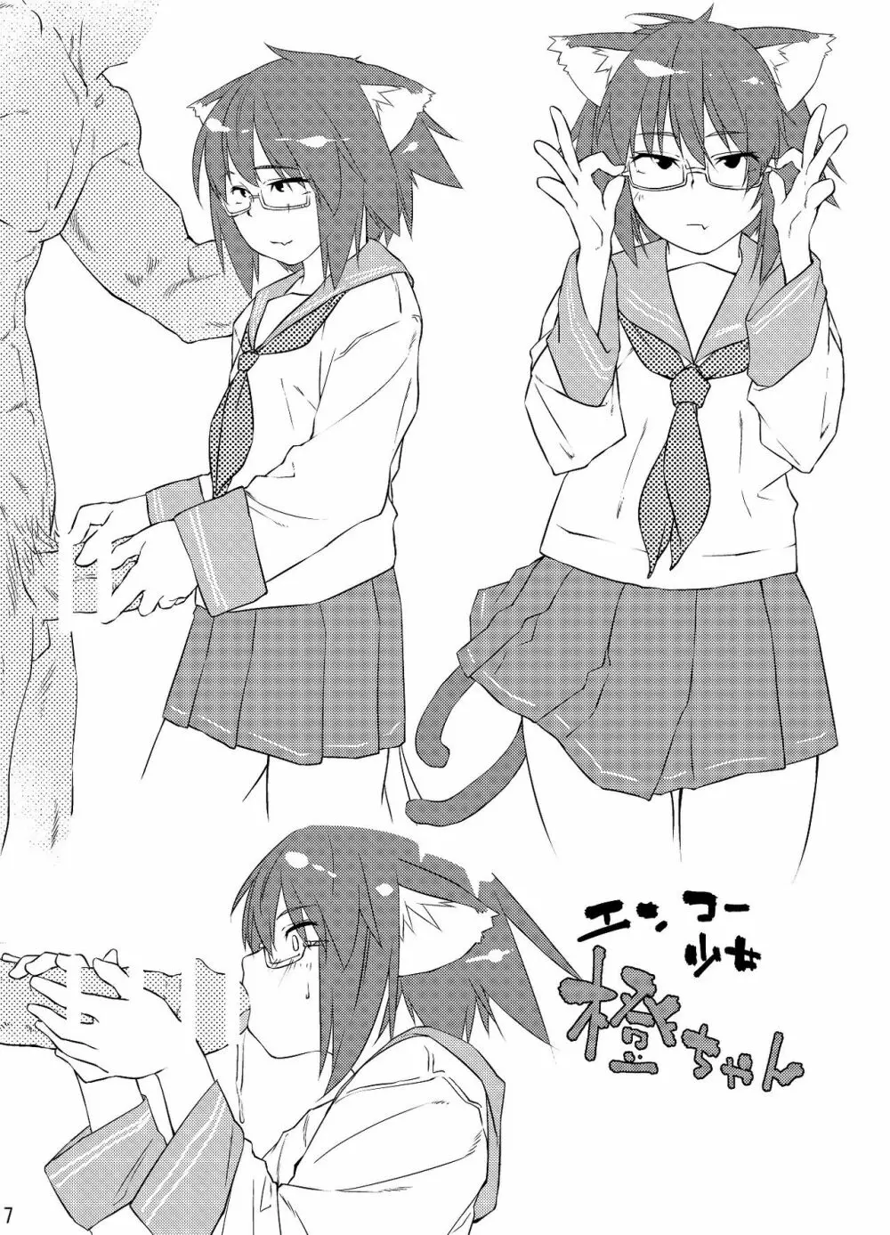 ちんちんちぇんちゃん - page33