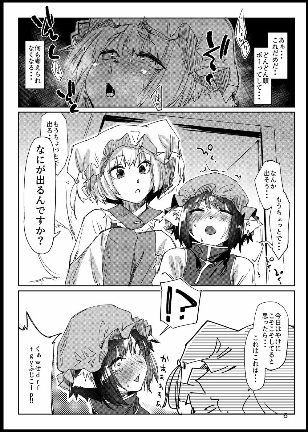 ちんちんちぇんちゃん - page6