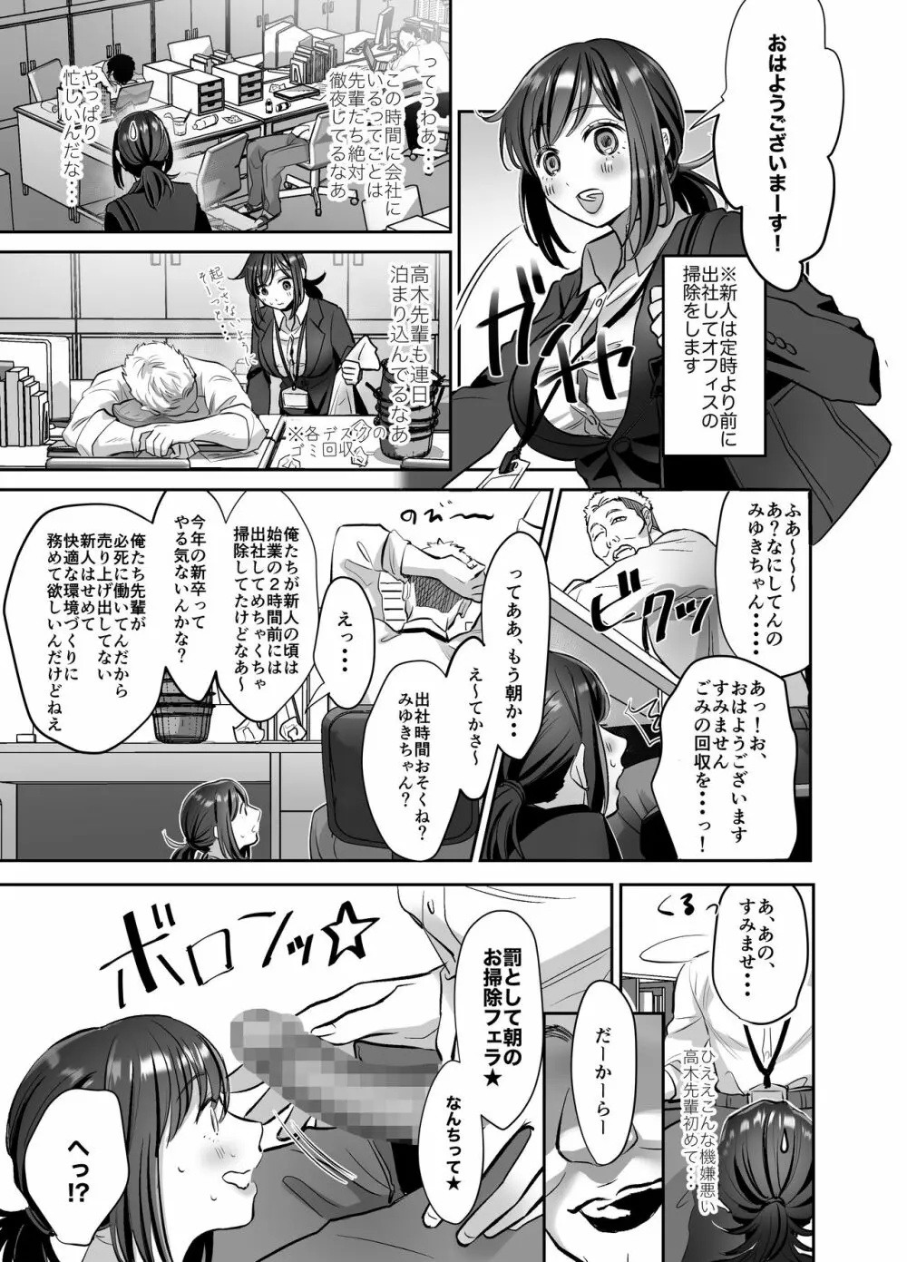 新人OLちゃんの憂鬱ー実践飛び込み枕営業編ー - page10