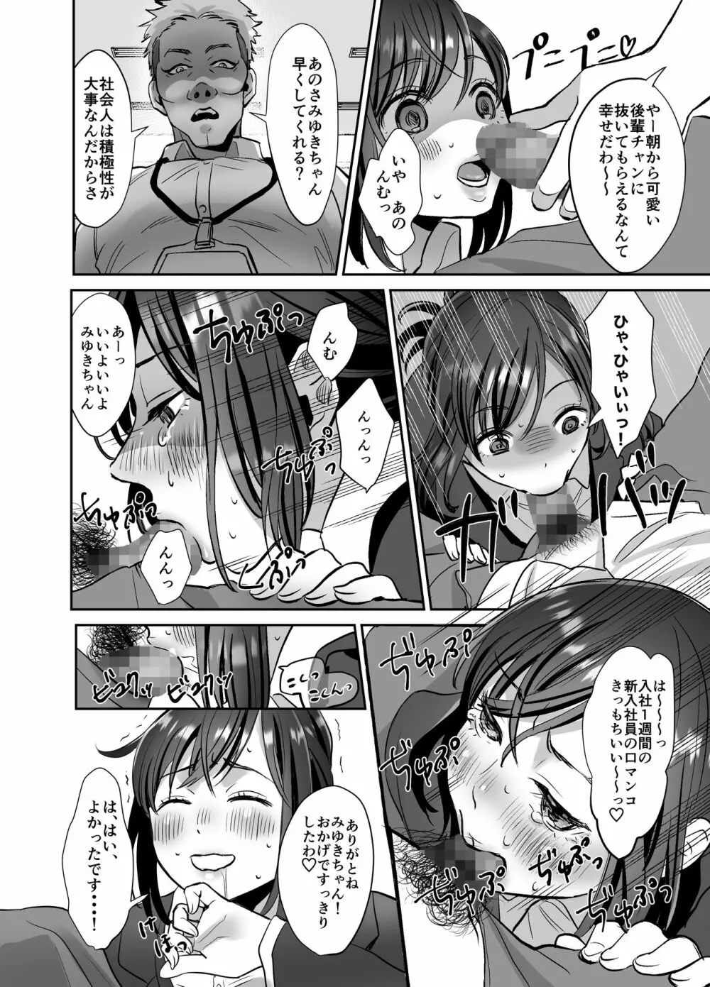 新人OLちゃんの憂鬱ー実践飛び込み枕営業編ー - page11
