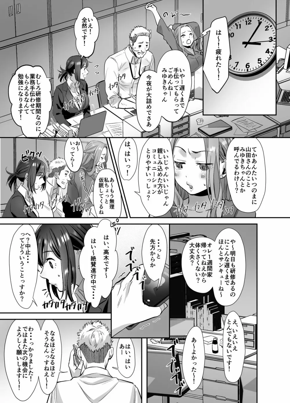新人OLちゃんの憂鬱ー実践飛び込み枕営業編ー - page12