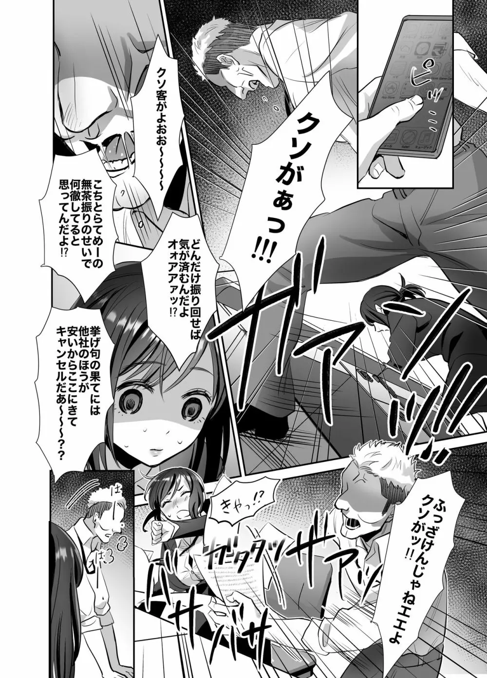新人OLちゃんの憂鬱ー実践飛び込み枕営業編ー - page13