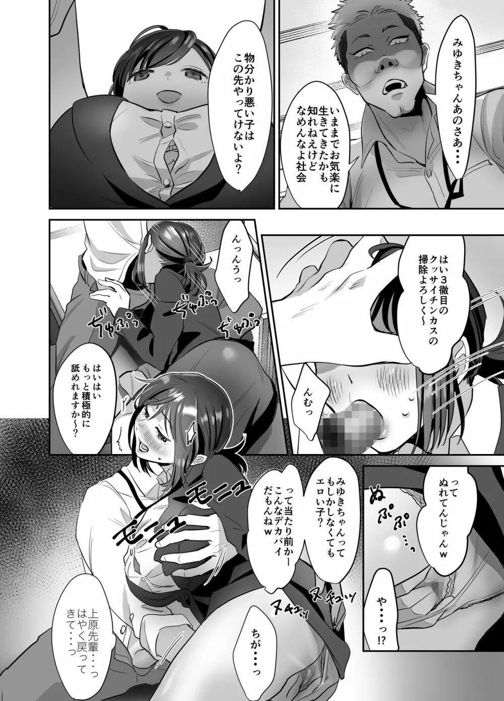 新人OLちゃんの憂鬱ー実践飛び込み枕営業編ー - page15