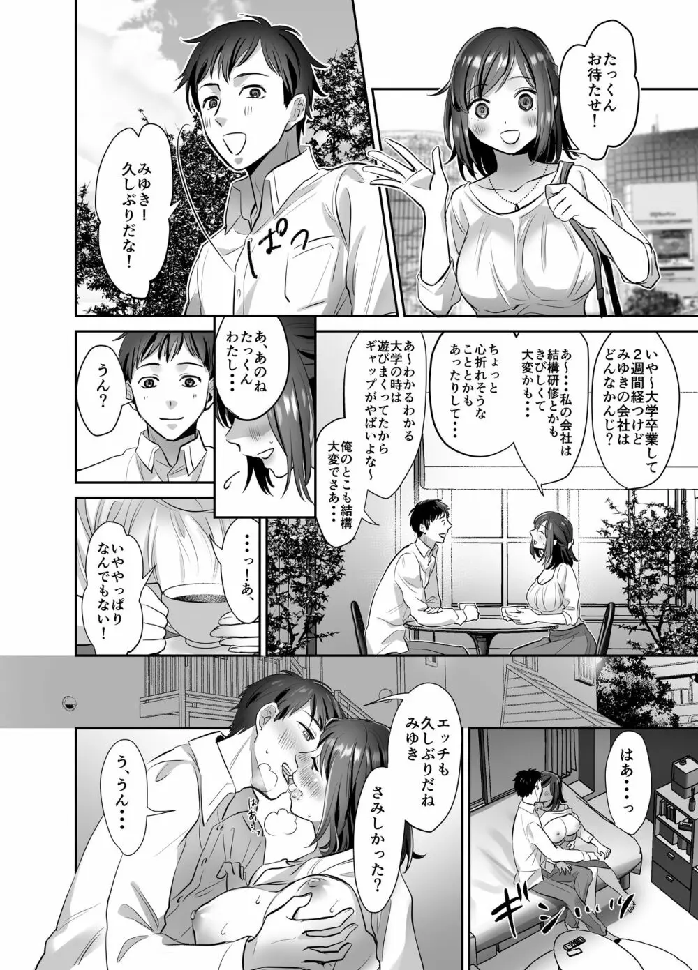 新人OLちゃんの憂鬱ー実践飛び込み枕営業編ー - page17