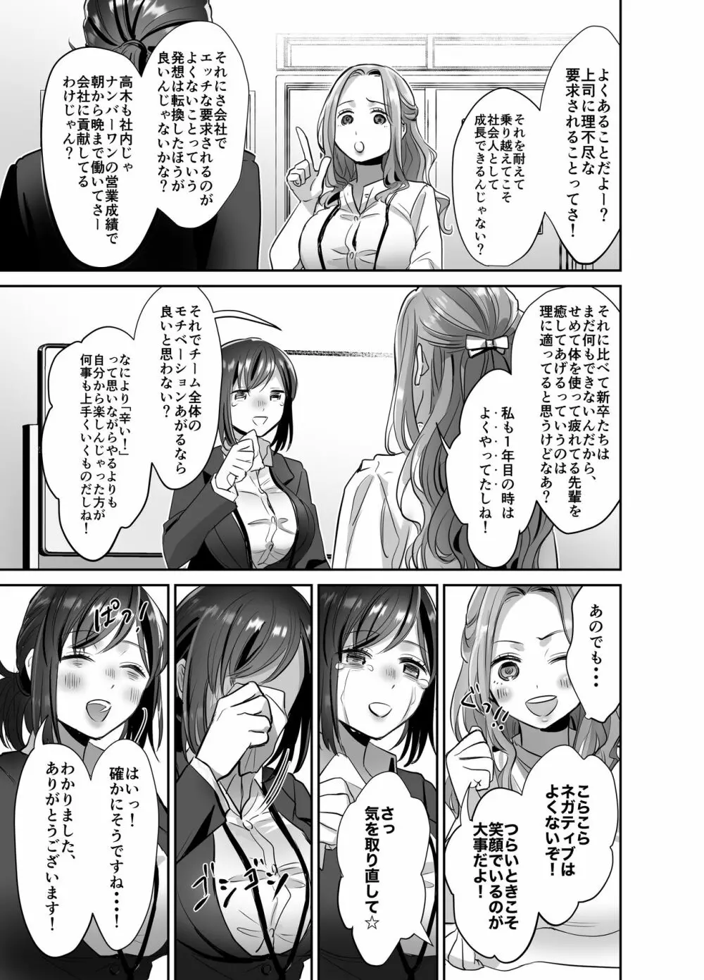 新人OLちゃんの憂鬱ー実践飛び込み枕営業編ー - page20