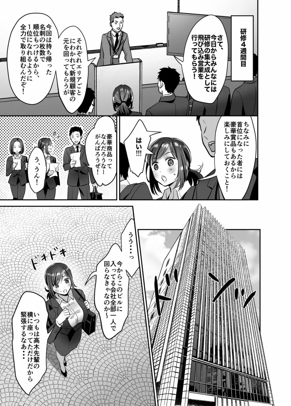 新人OLちゃんの憂鬱ー実践飛び込み枕営業編ー - page24