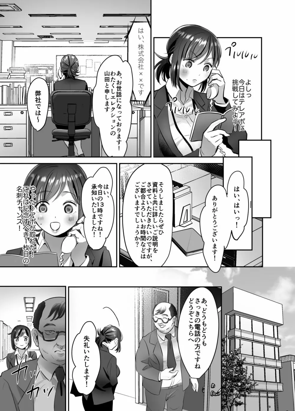 新人OLちゃんの憂鬱ー実践飛び込み枕営業編ー - page28