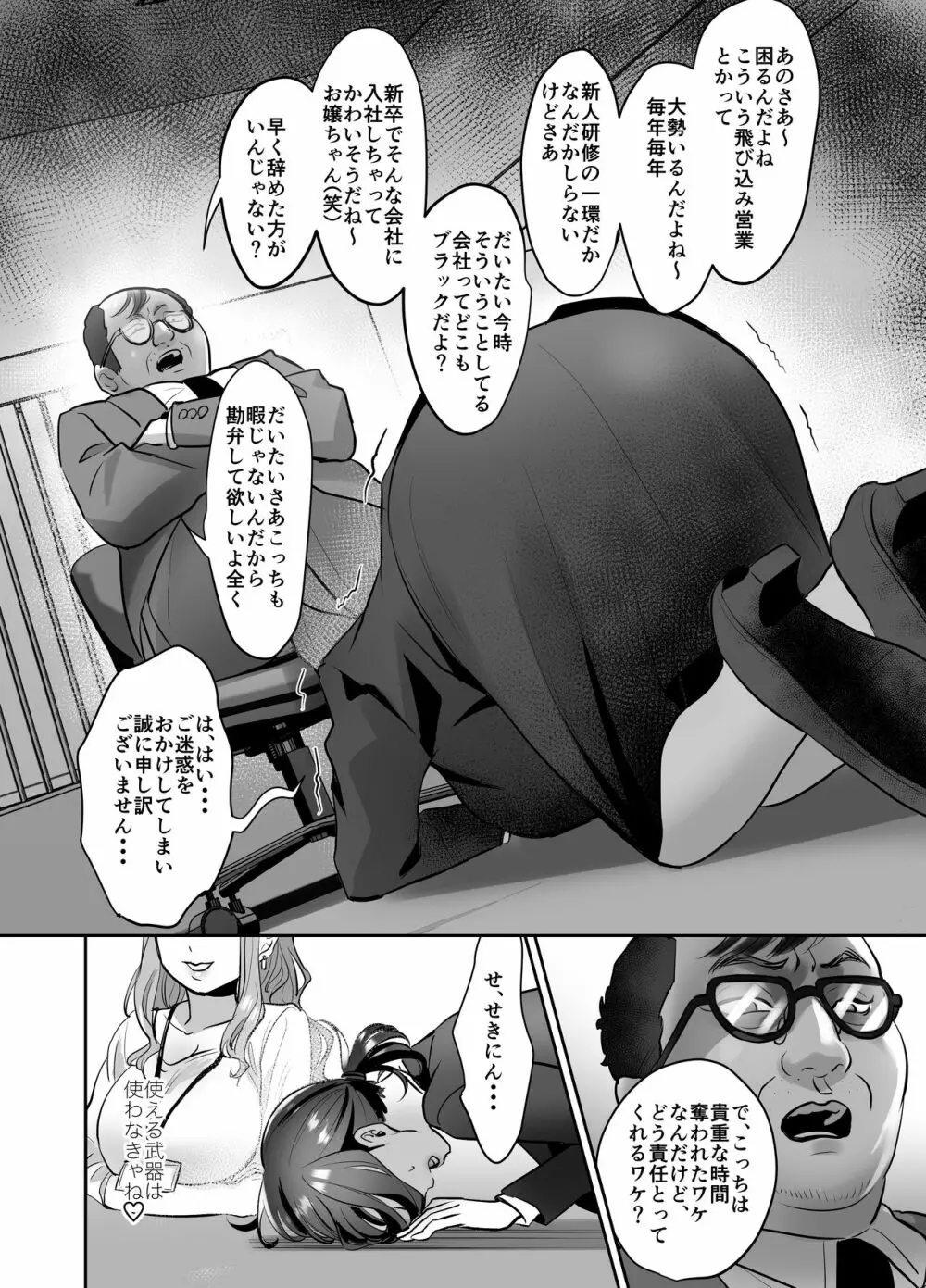 新人OLちゃんの憂鬱ー実践飛び込み枕営業編ー - page29