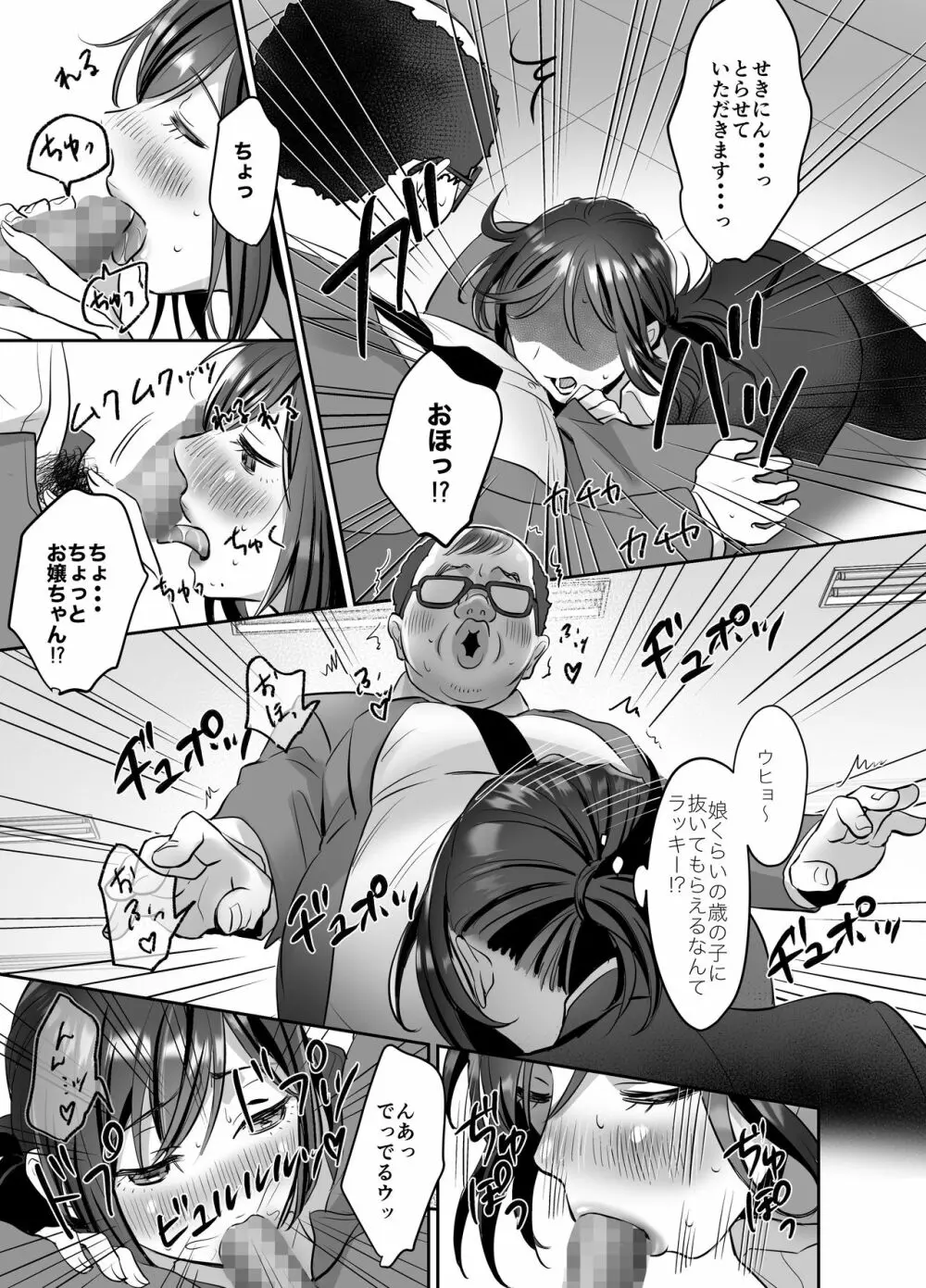新人OLちゃんの憂鬱ー実践飛び込み枕営業編ー - page30