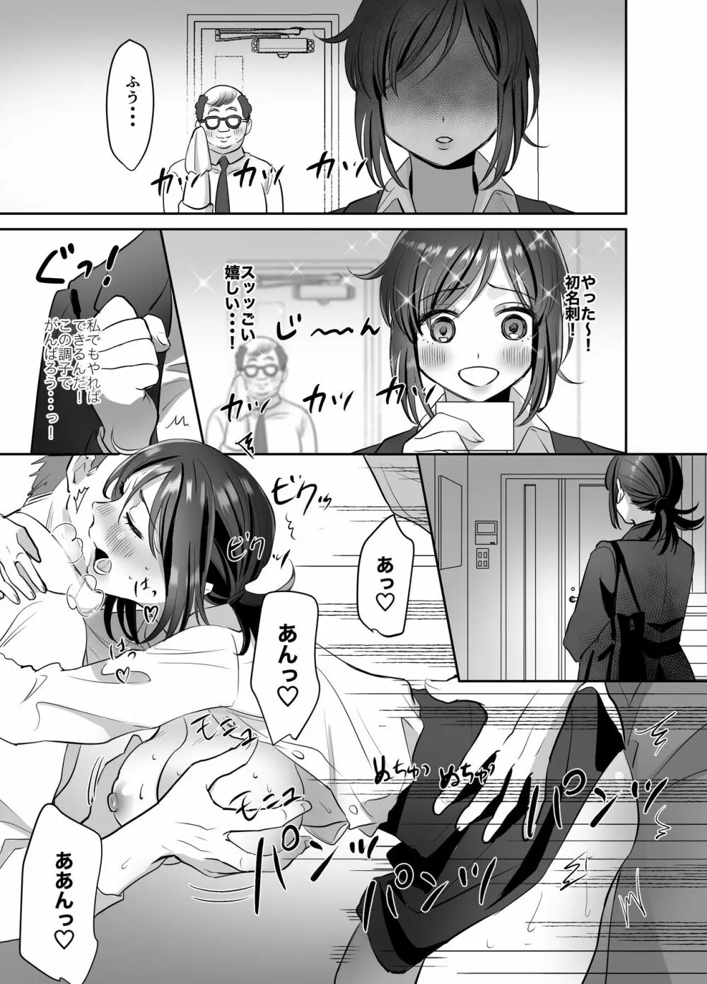 新人OLちゃんの憂鬱ー実践飛び込み枕営業編ー - page34