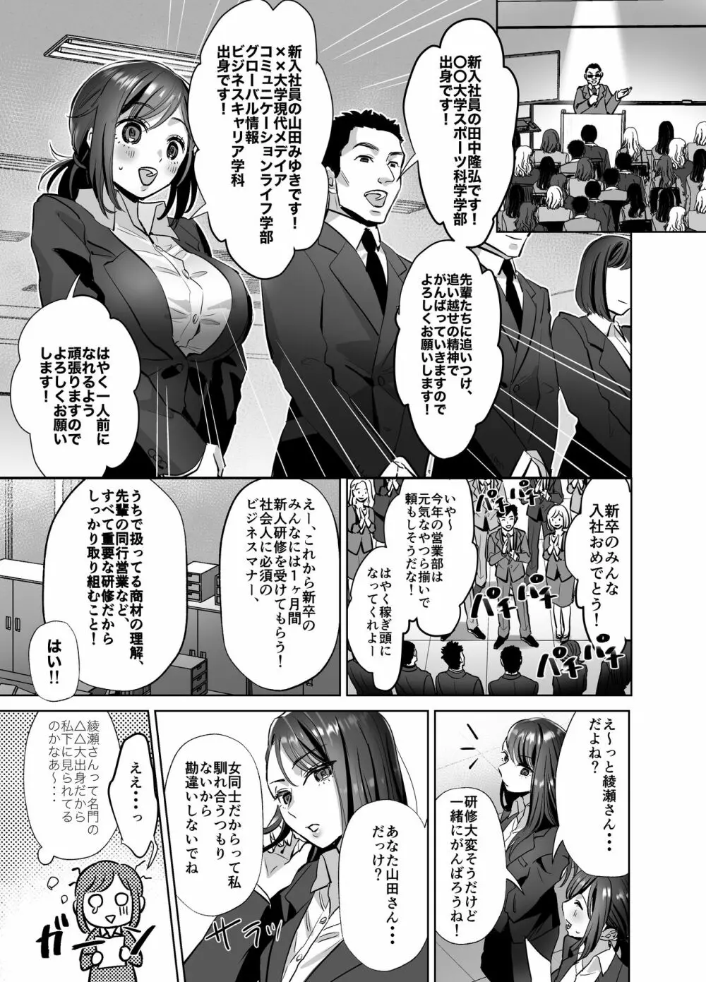 新人OLちゃんの憂鬱ー実践飛び込み枕営業編ー - page4