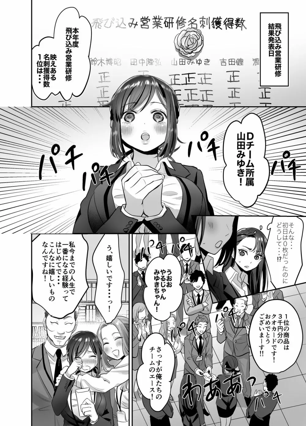 新人OLちゃんの憂鬱ー実践飛び込み枕営業編ー - page41