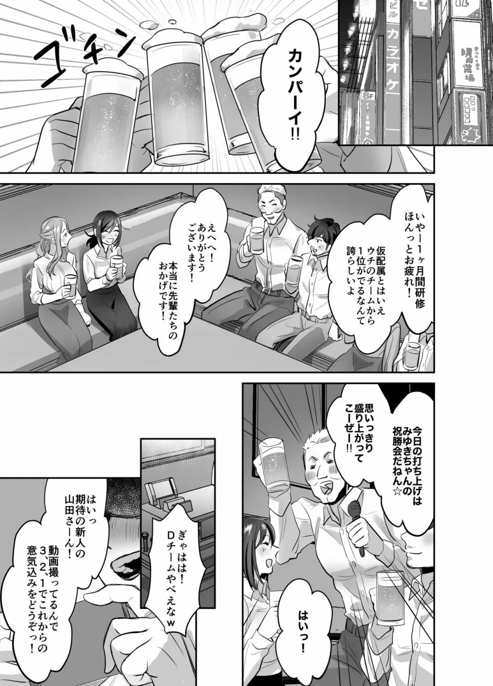 新人OLちゃんの憂鬱ー実践飛び込み枕営業編ー - page42