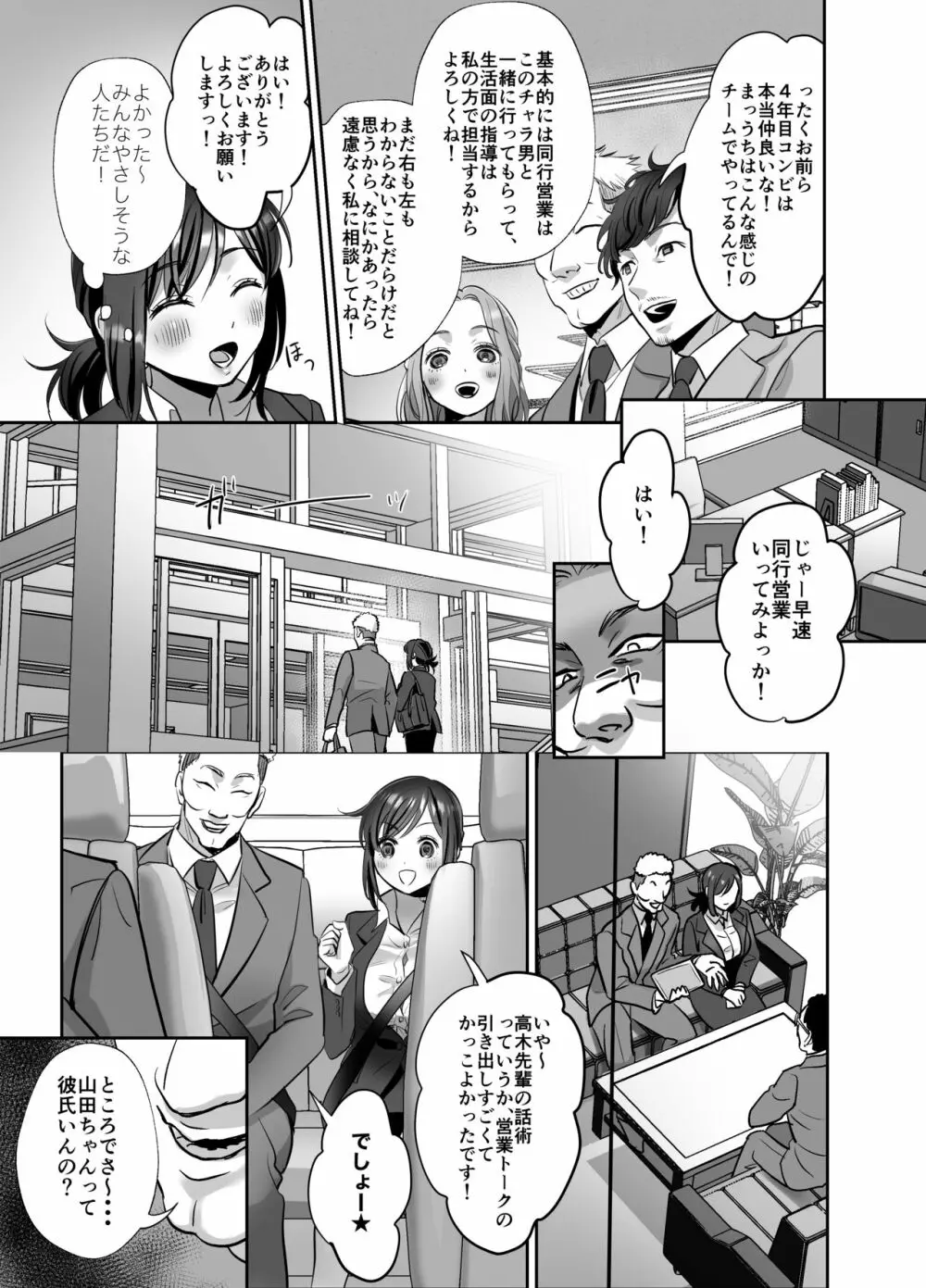 新人OLちゃんの憂鬱ー実践飛び込み枕営業編ー - page6