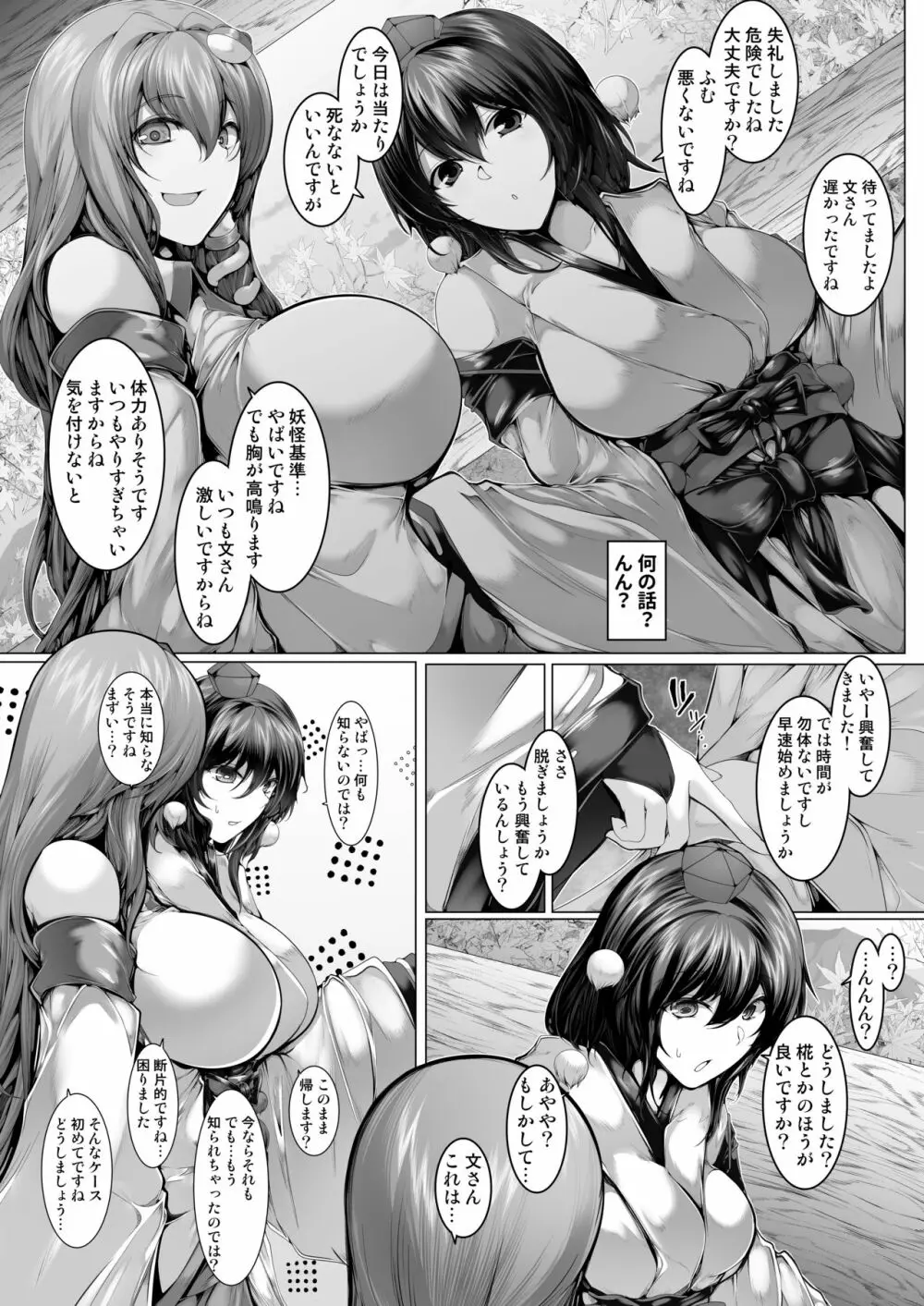 逆レ索道 - page4