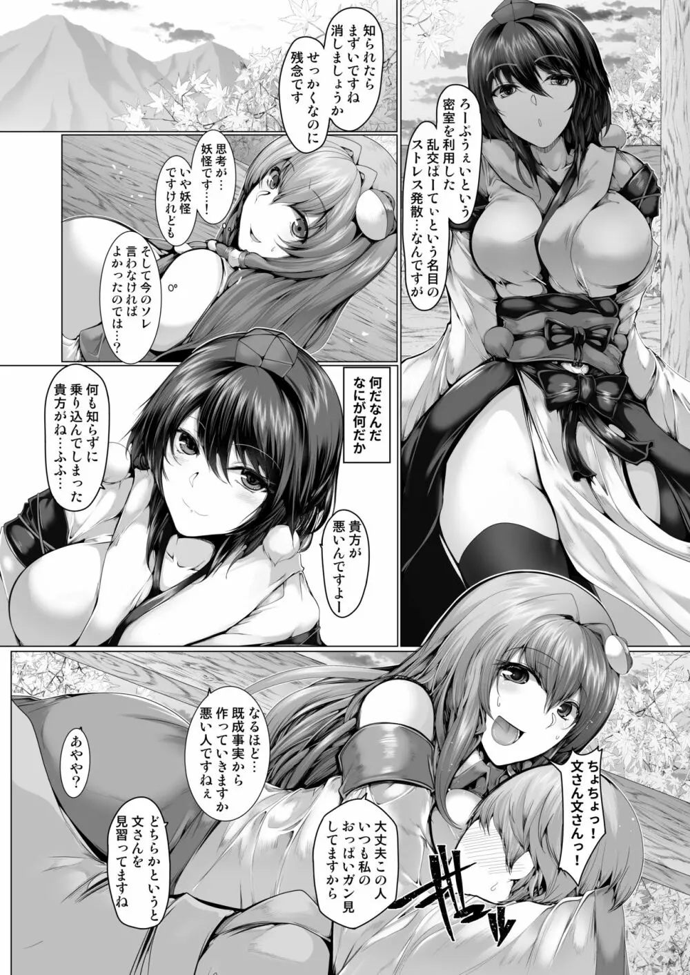 逆レ索道 - page5