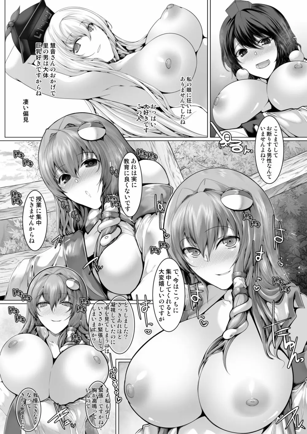 逆レ索道 - page7