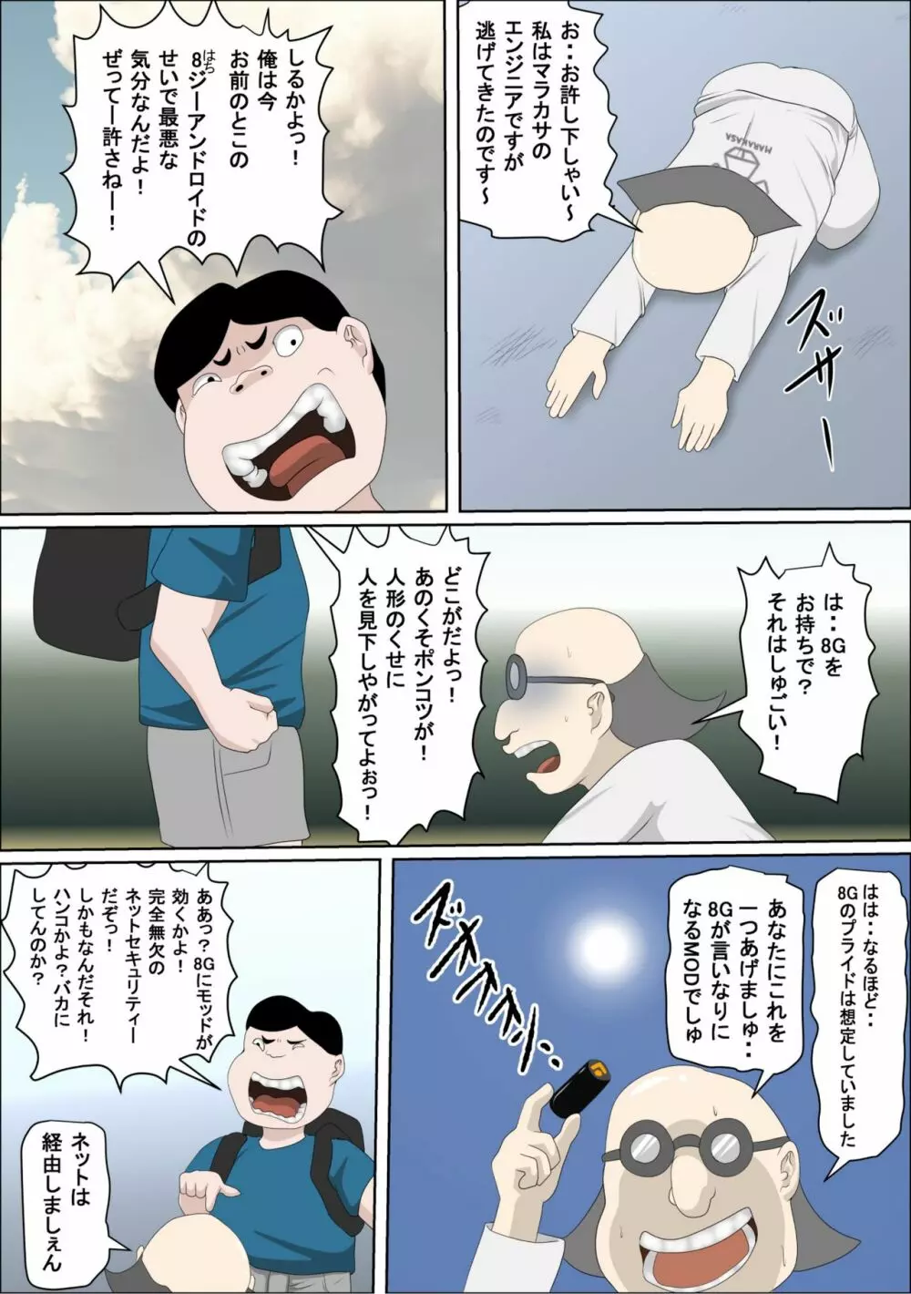 20XX年俺を見下すアンドロイドにエロモッド入れたった - page10