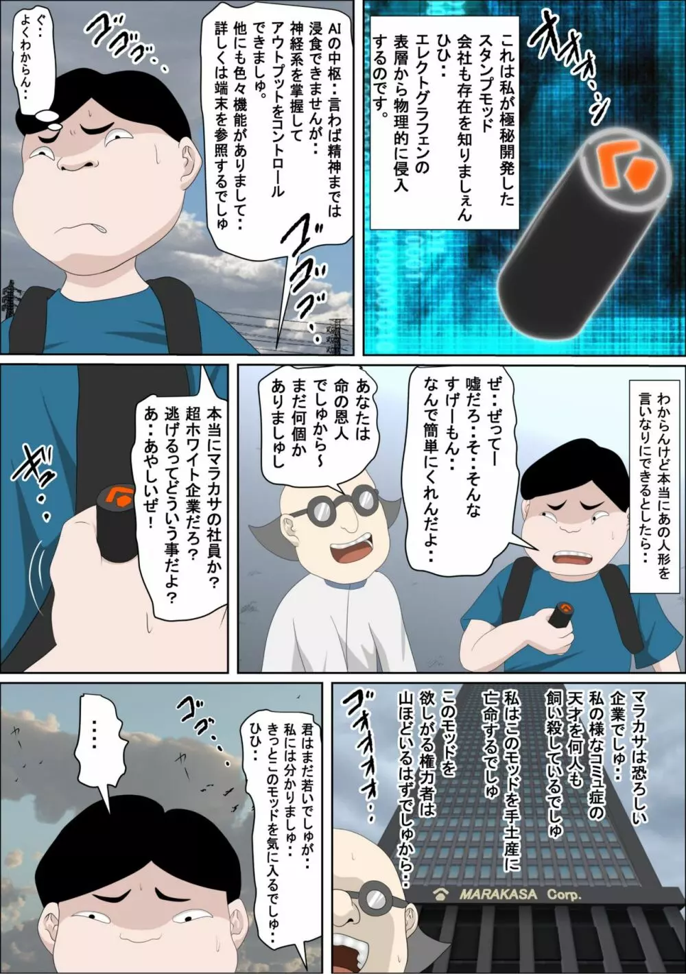 20XX年俺を見下すアンドロイドにエロモッド入れたった - page11