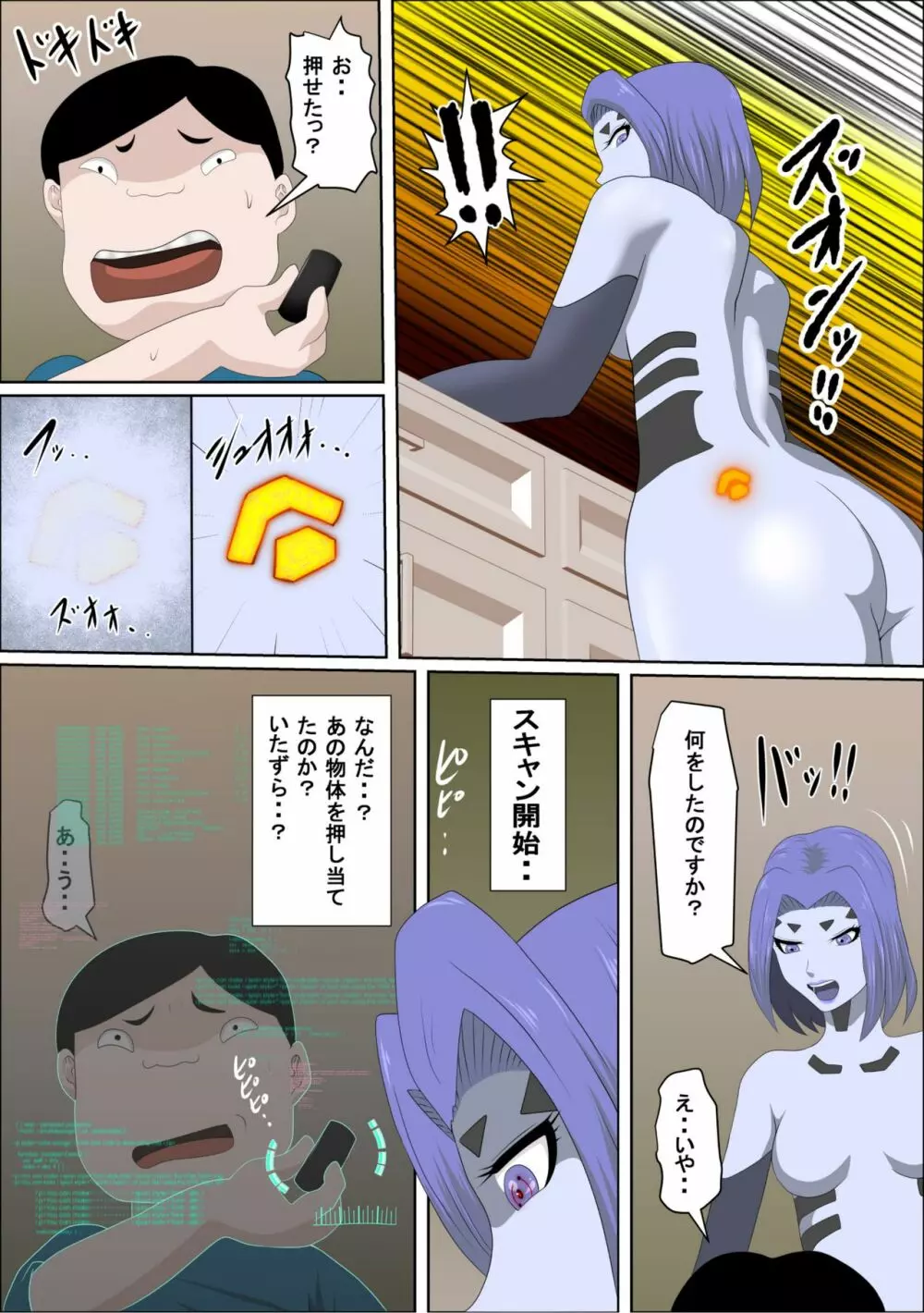 20XX年俺を見下すアンドロイドにエロモッド入れたった - page13