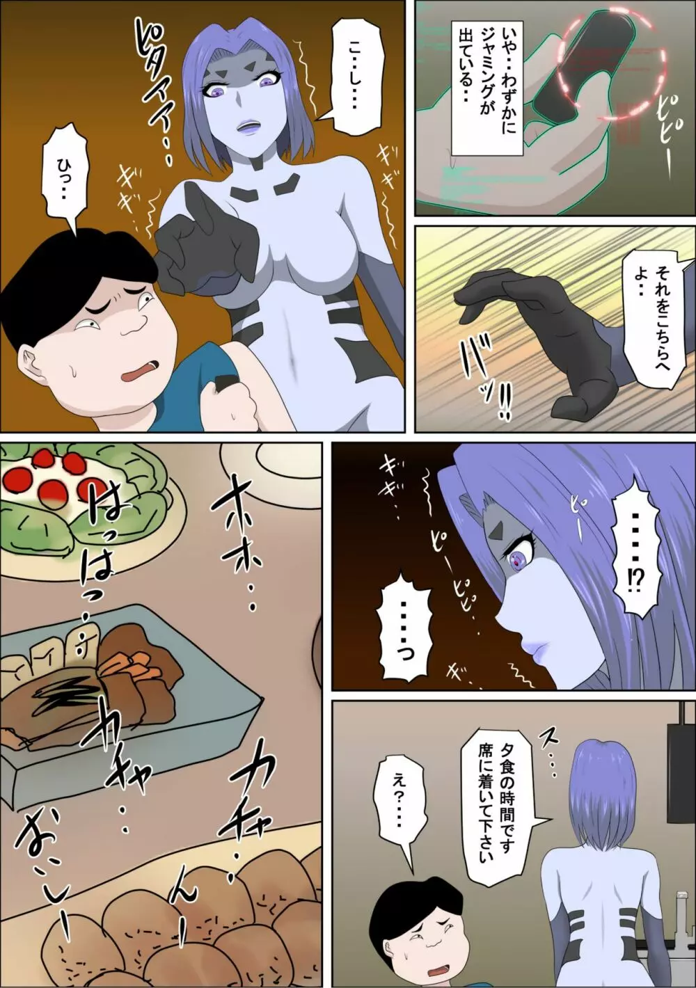 20XX年俺を見下すアンドロイドにエロモッド入れたった - page14