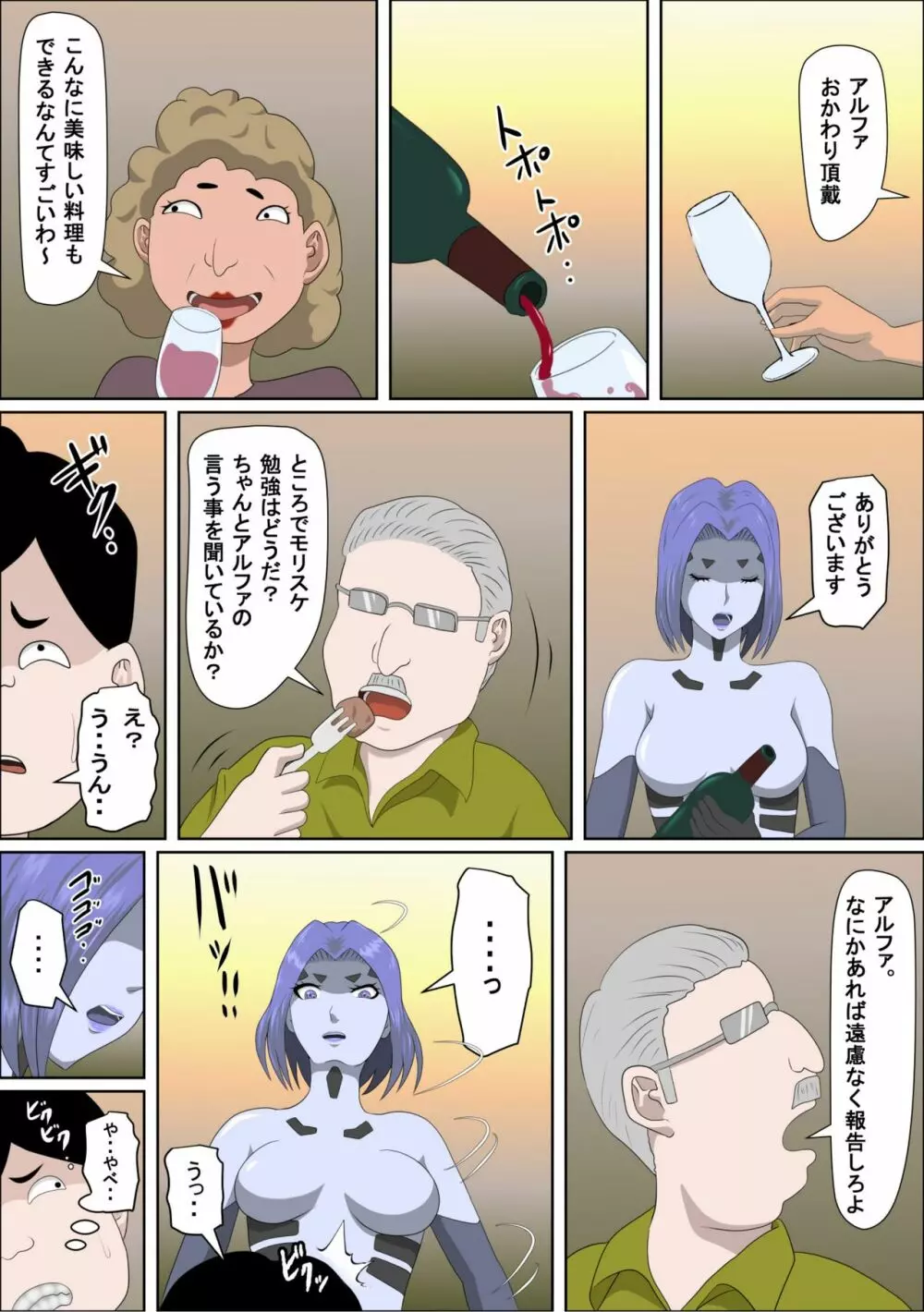 20XX年俺を見下すアンドロイドにエロモッド入れたった - page15