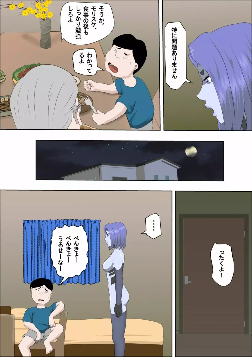 20XX年俺を見下すアンドロイドにエロモッド入れたった - page16