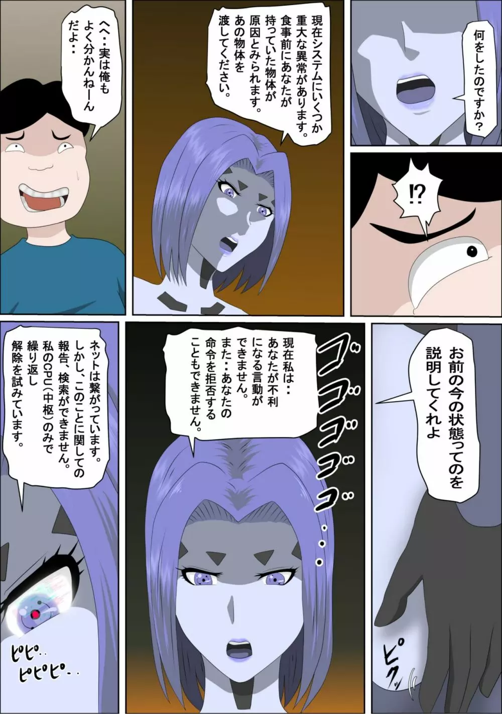 20XX年俺を見下すアンドロイドにエロモッド入れたった - page17