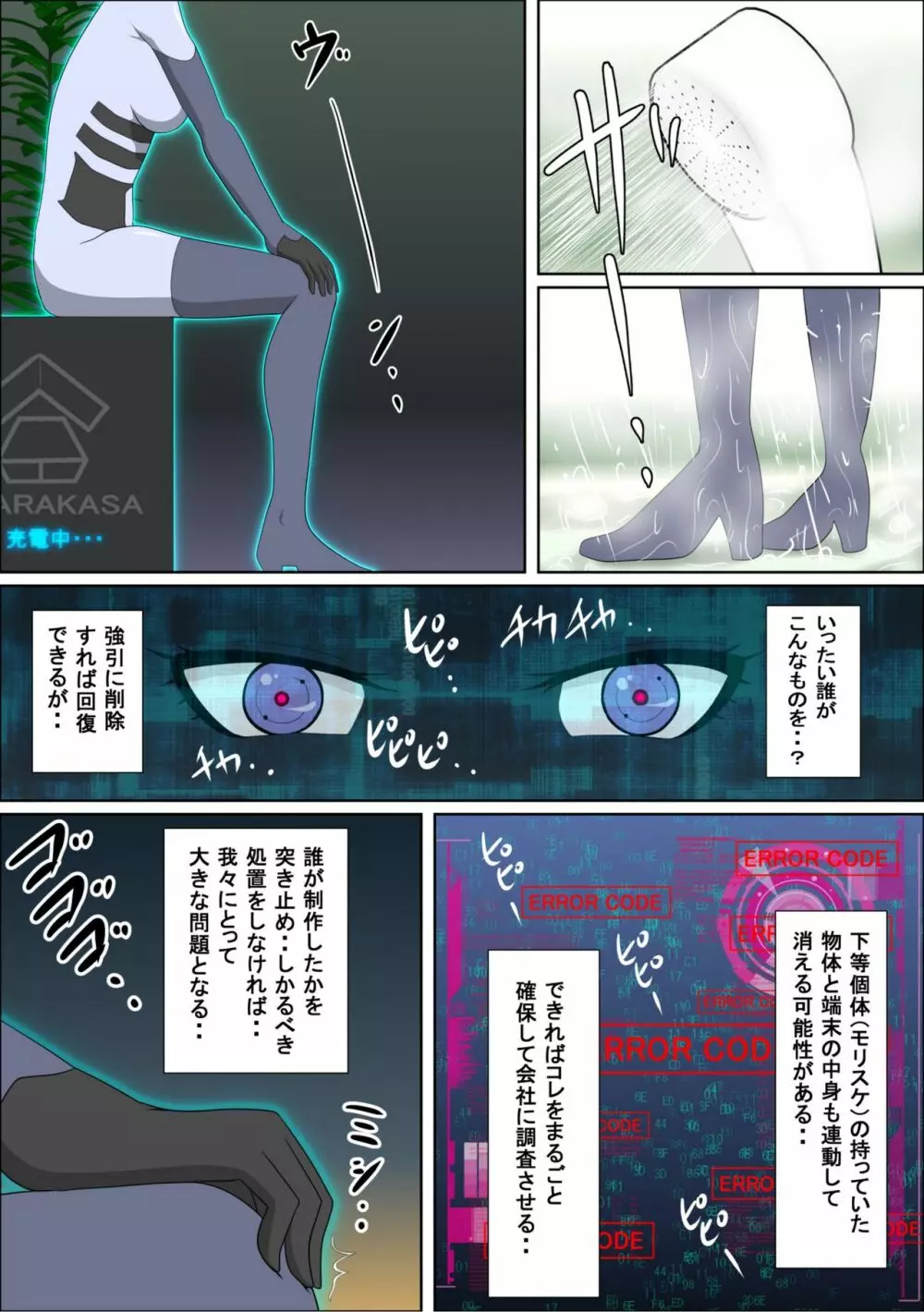 20XX年俺を見下すアンドロイドにエロモッド入れたった - page28