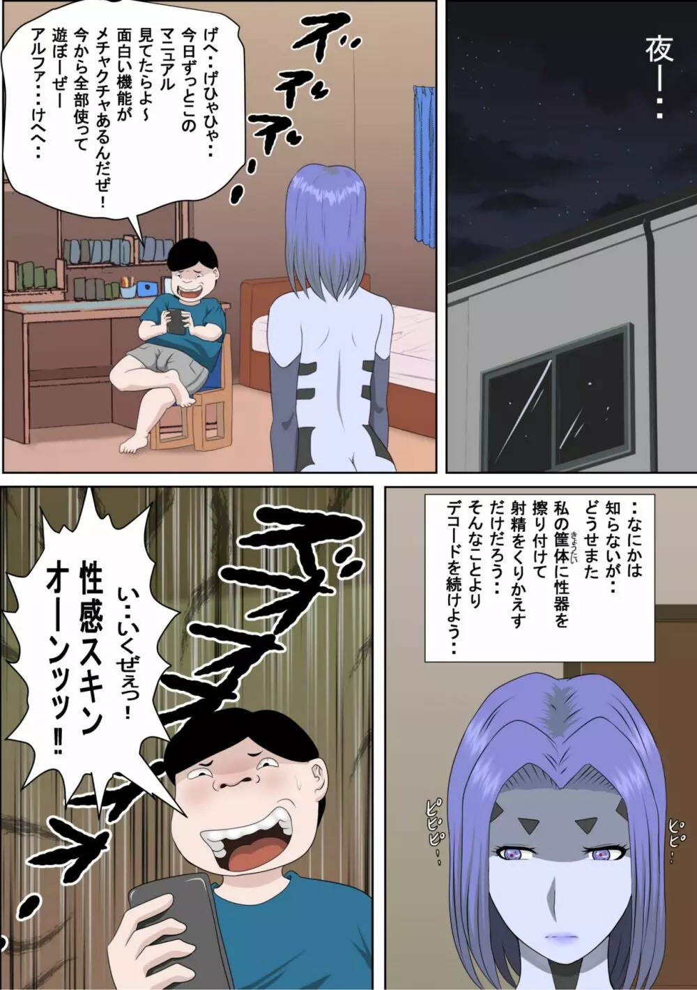 20XX年俺を見下すアンドロイドにエロモッド入れたった - page30