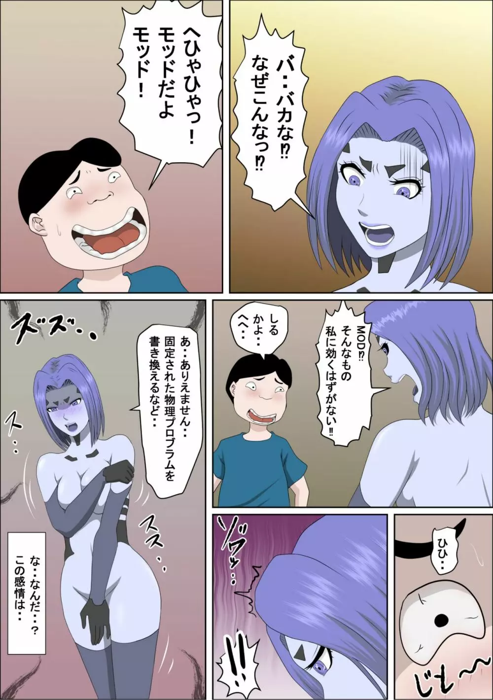 20XX年俺を見下すアンドロイドにエロモッド入れたった - page32