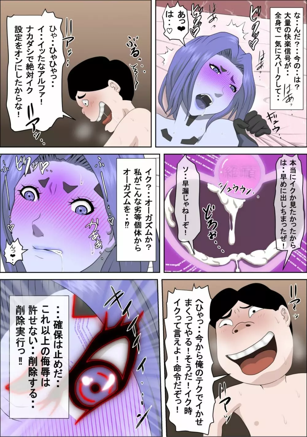 20XX年俺を見下すアンドロイドにエロモッド入れたった - page39