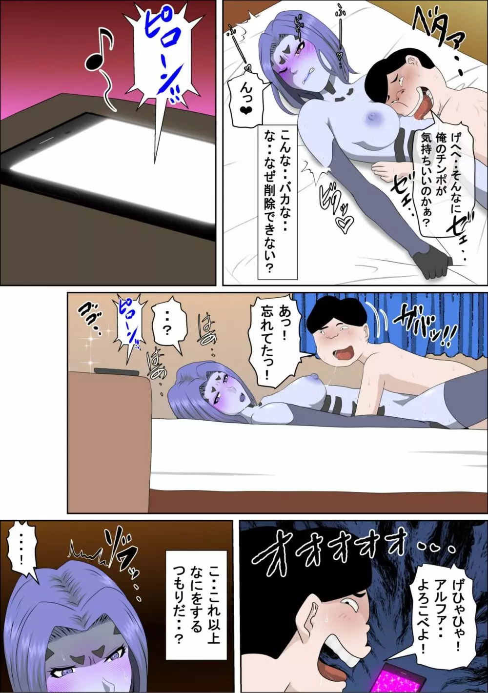 20XX年俺を見下すアンドロイドにエロモッド入れたった - page42