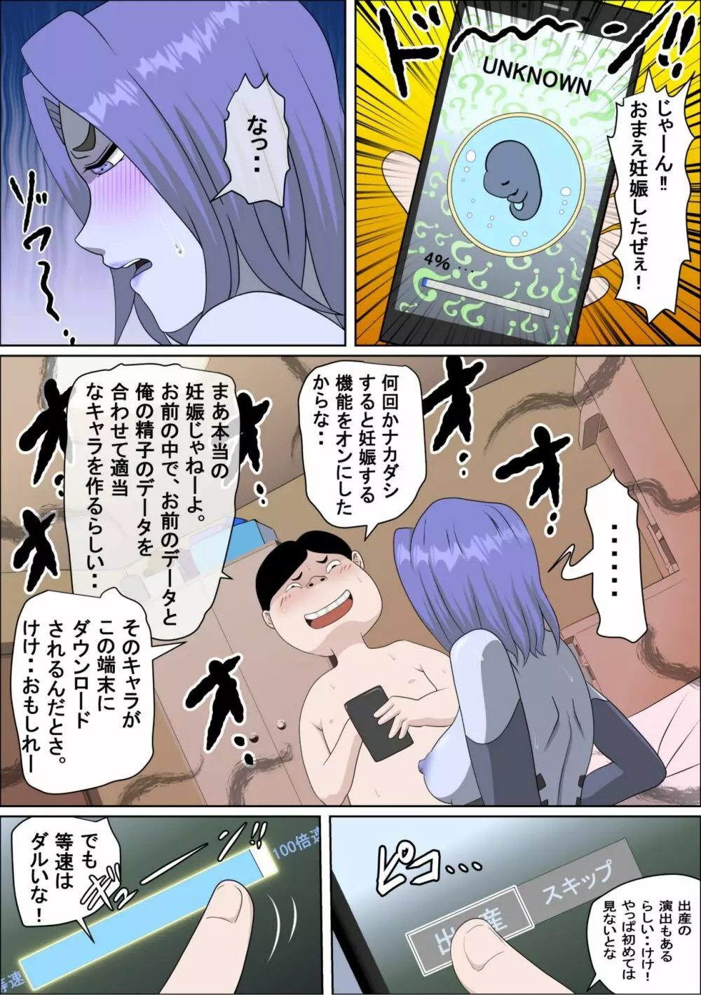 20XX年俺を見下すアンドロイドにエロモッド入れたった - page43