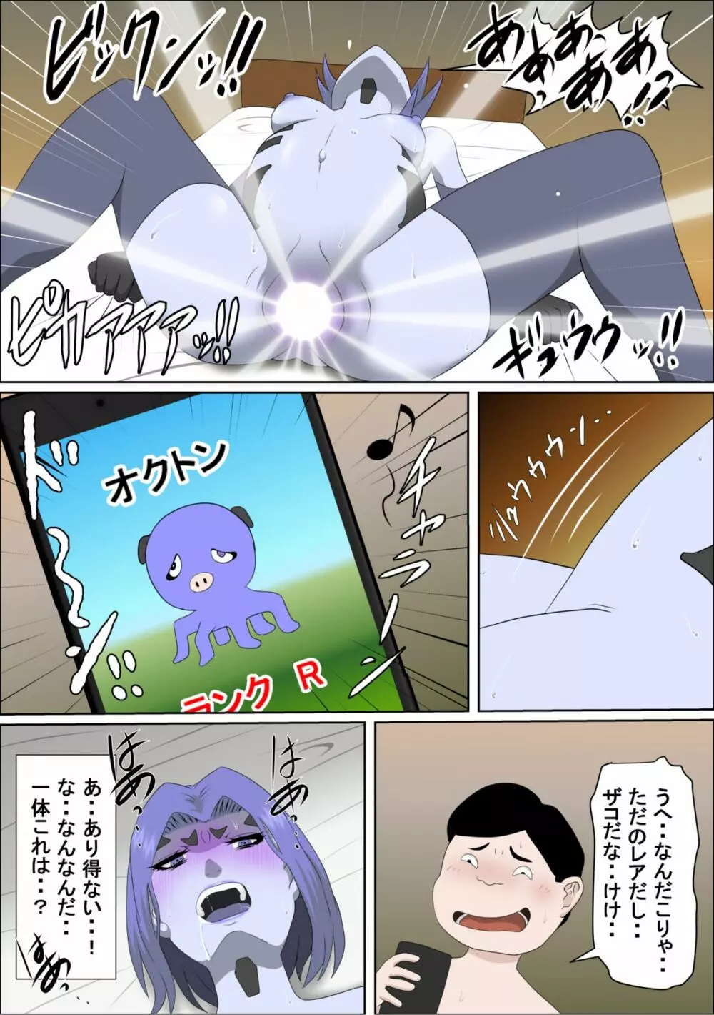 20XX年俺を見下すアンドロイドにエロモッド入れたった - page45